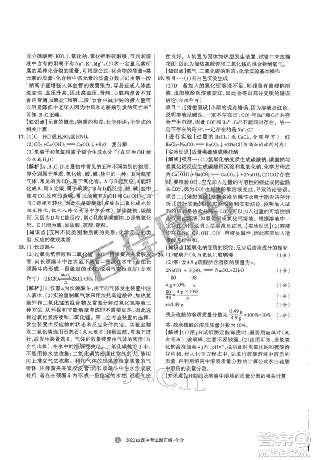 學(xué)習(xí)周報社2022山西中考試題匯編化學(xué)人教版參考答案