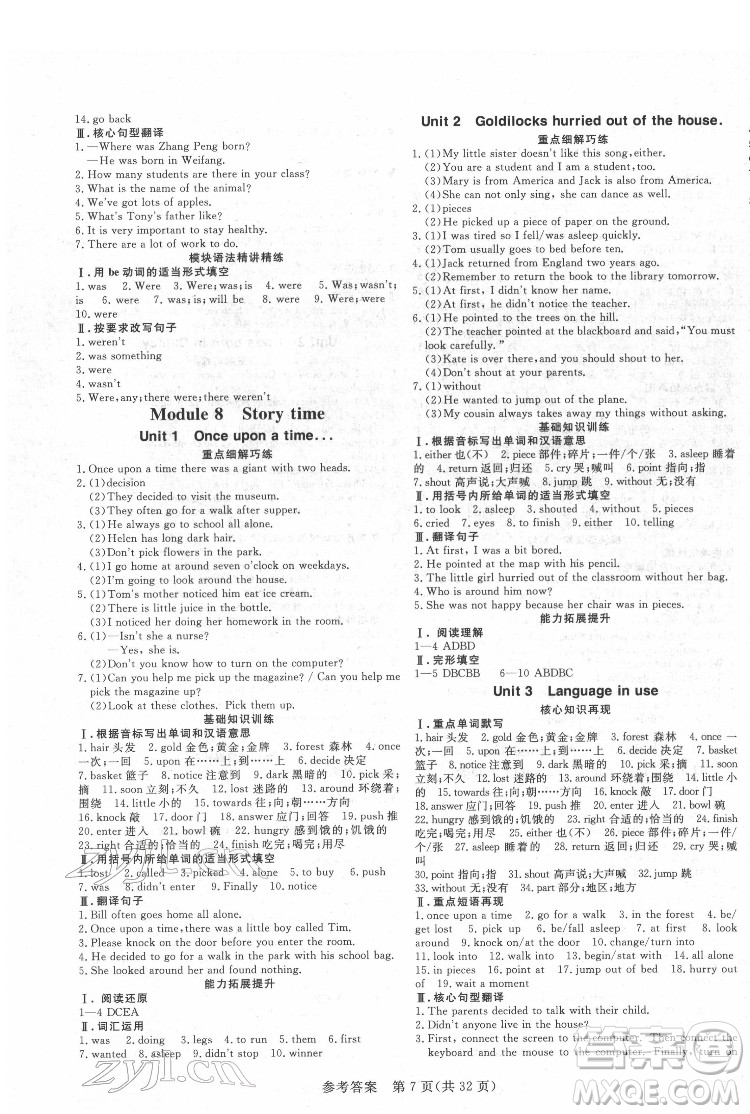 哈爾濱出版社2022課堂過關循環(huán)練英語七年級下冊外研版答案