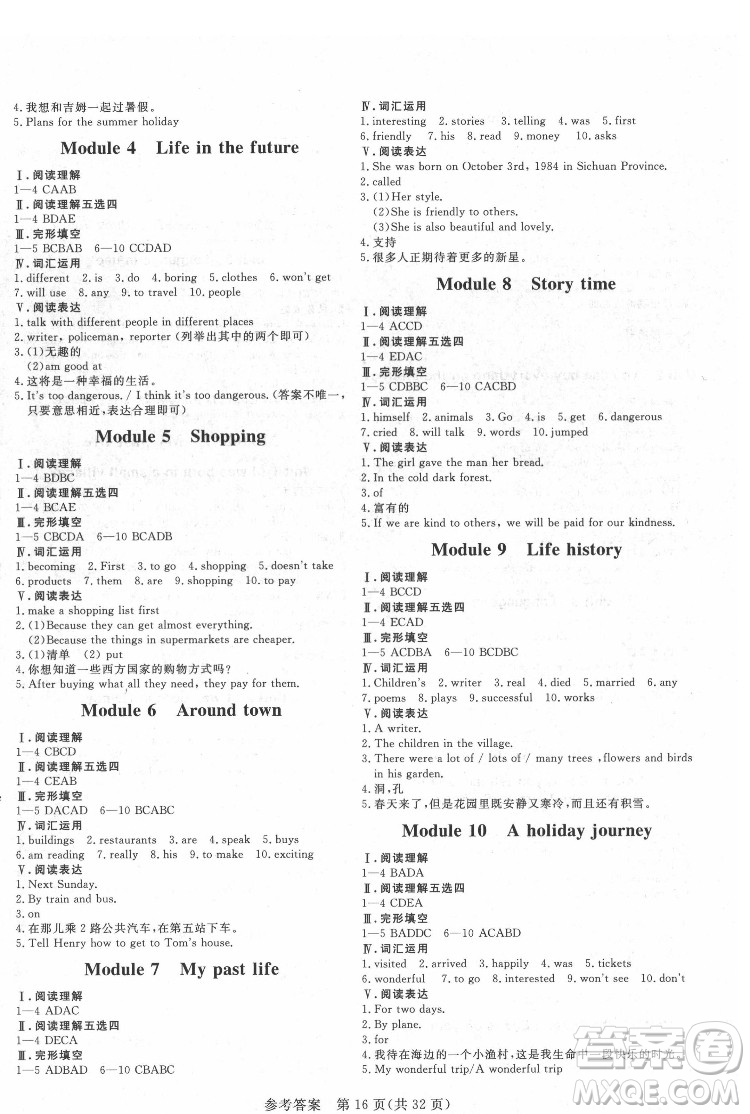 哈爾濱出版社2022課堂過關循環(huán)練英語七年級下冊外研版答案