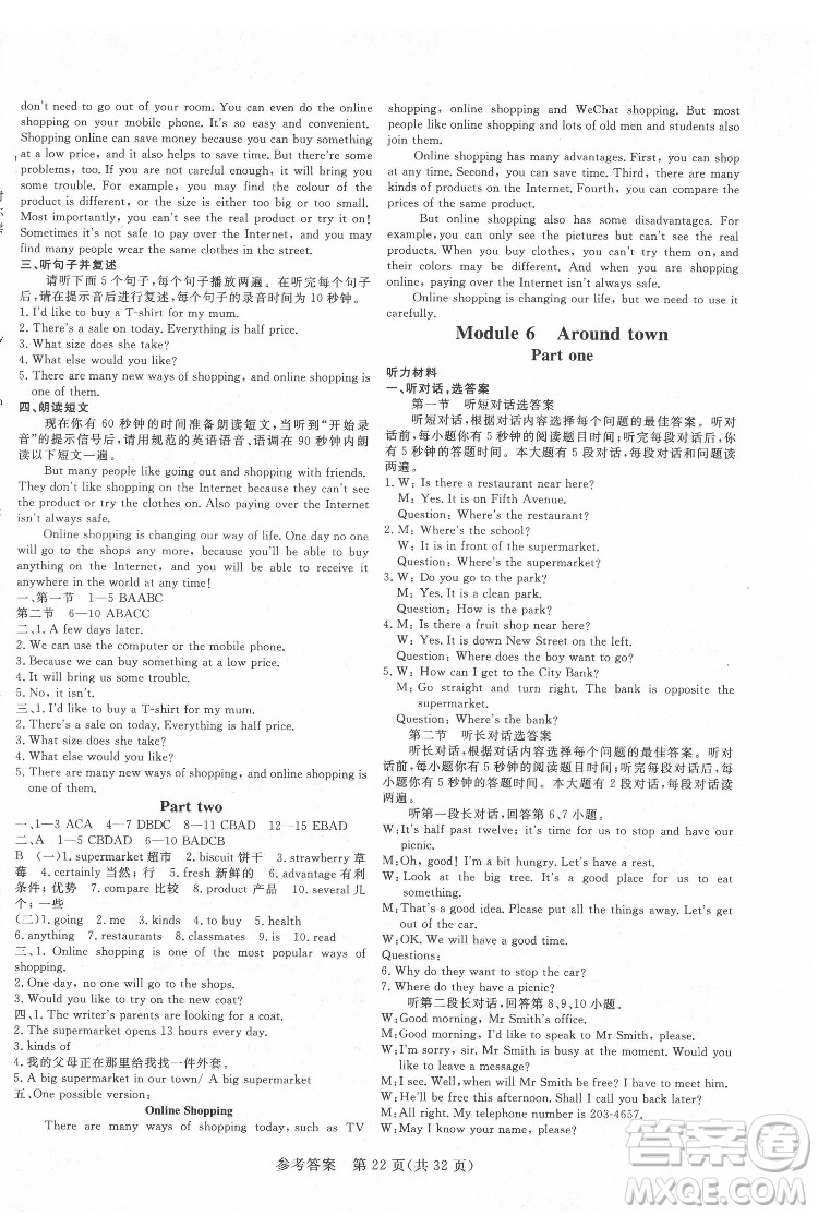 哈爾濱出版社2022課堂過關循環(huán)練英語七年級下冊外研版答案