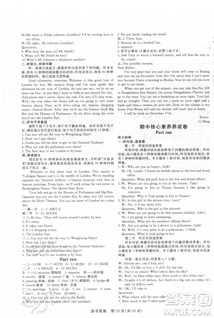 哈爾濱出版社2022課堂過關循環(huán)練英語七年級下冊外研版答案