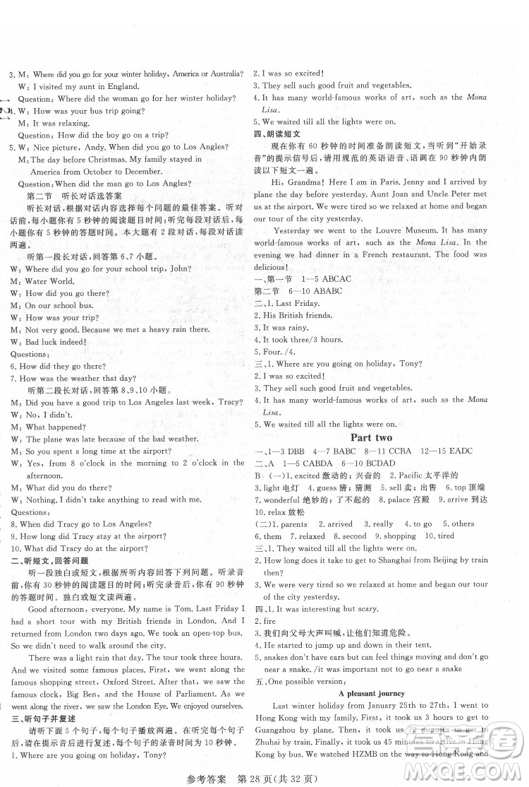 哈爾濱出版社2022課堂過關循環(huán)練英語七年級下冊外研版答案