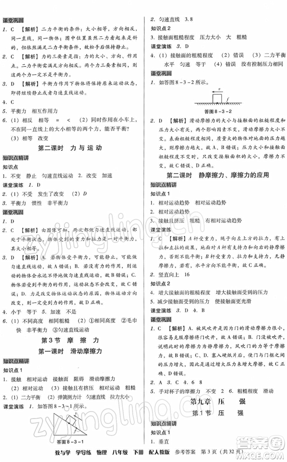 安徽人民出版社2022教與學(xué)學(xué)導(dǎo)練八年級物理下冊人教版答案