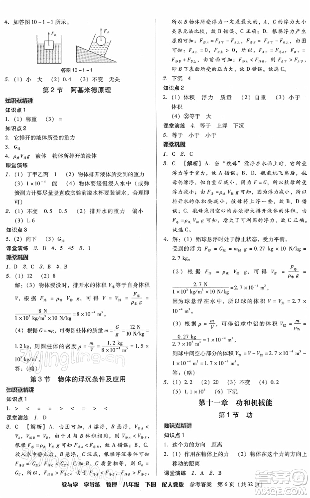 安徽人民出版社2022教與學(xué)學(xué)導(dǎo)練八年級物理下冊人教版答案