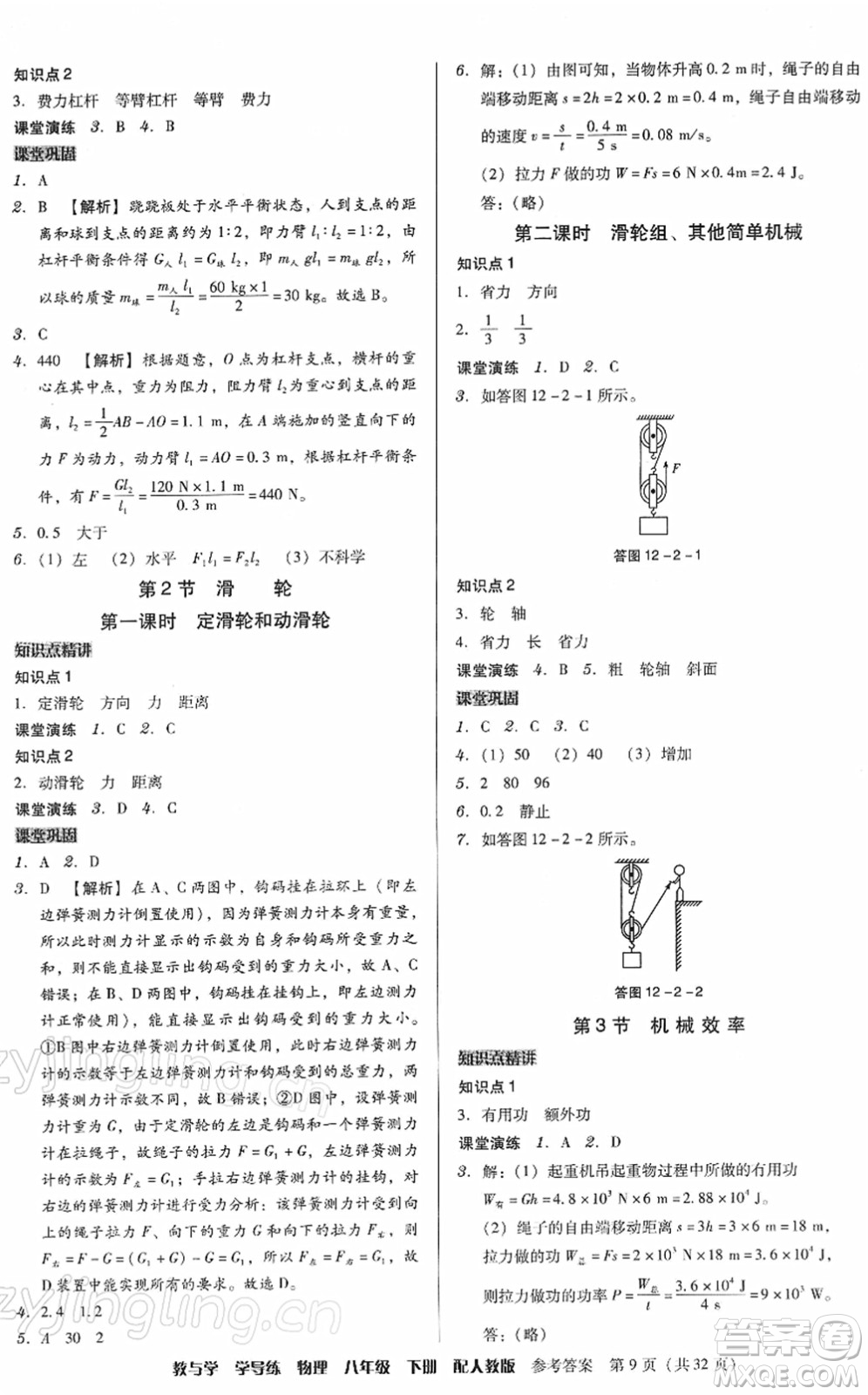 安徽人民出版社2022教與學(xué)學(xué)導(dǎo)練八年級(jí)物理下冊人教版答案