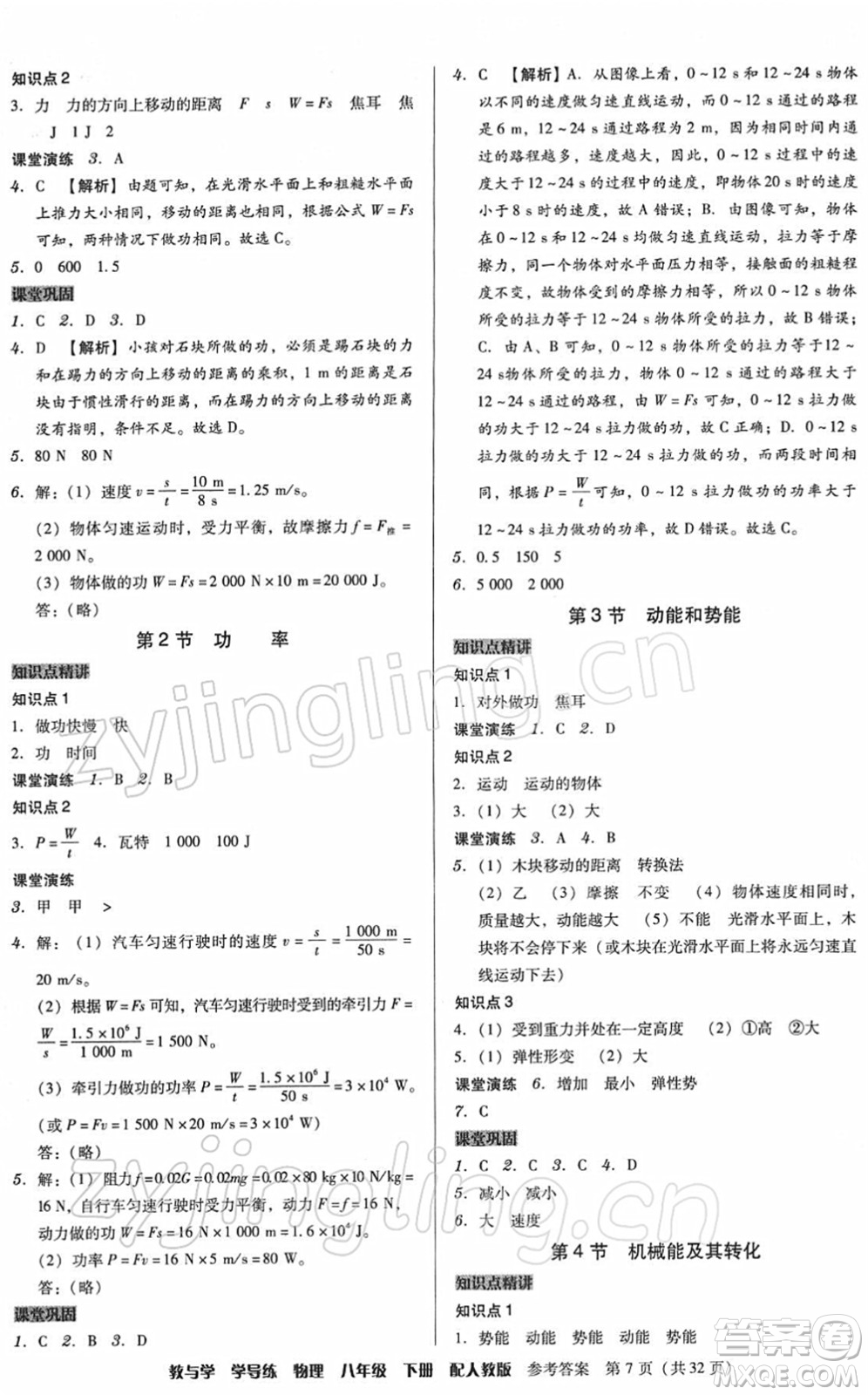 安徽人民出版社2022教與學(xué)學(xué)導(dǎo)練八年級(jí)物理下冊人教版答案