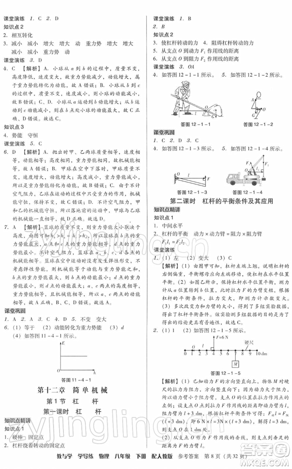 安徽人民出版社2022教與學(xué)學(xué)導(dǎo)練八年級物理下冊人教版答案