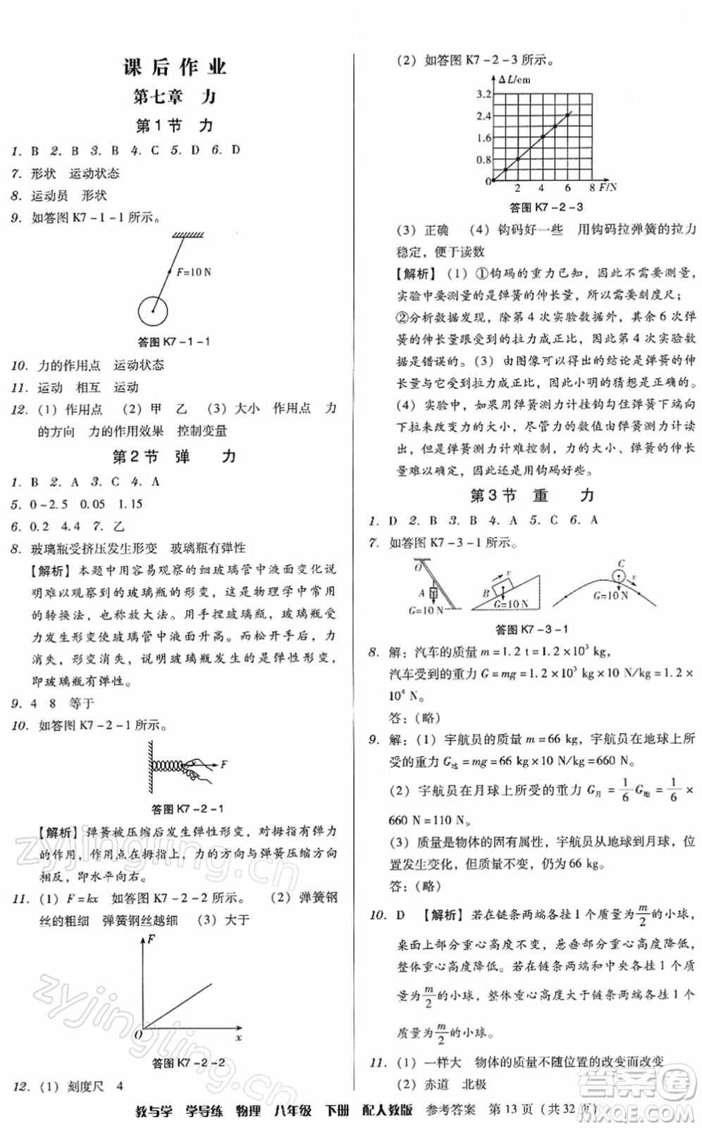 安徽人民出版社2022教與學(xué)學(xué)導(dǎo)練八年級(jí)物理下冊人教版答案