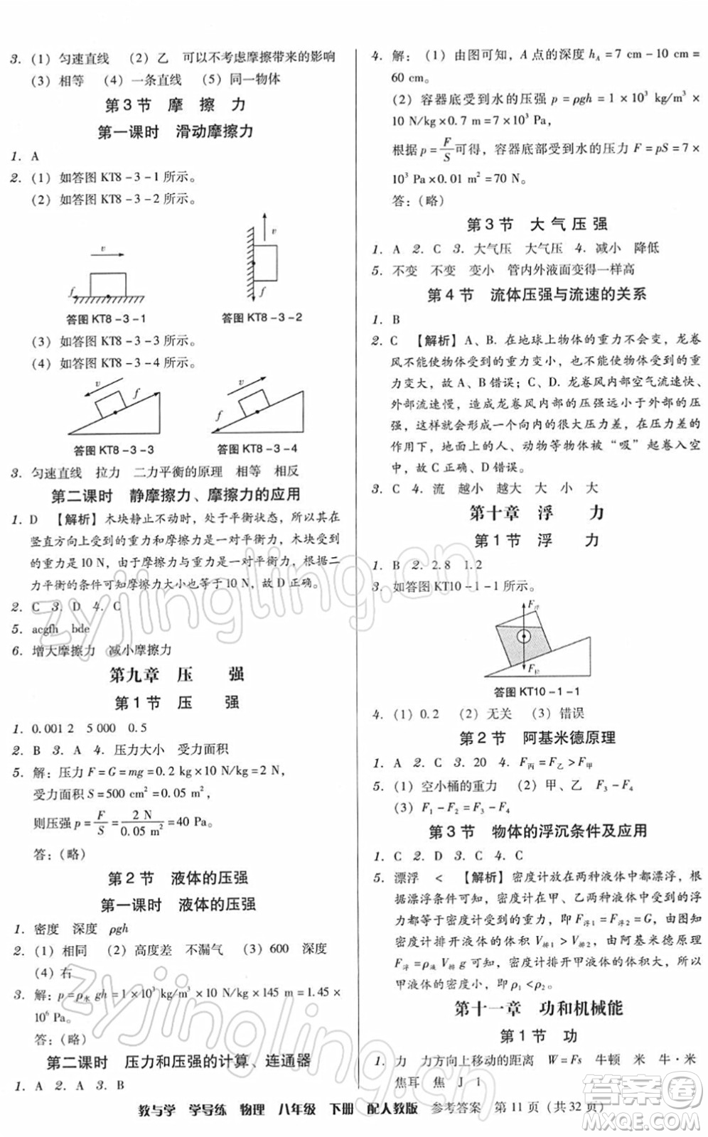 安徽人民出版社2022教與學(xué)學(xué)導(dǎo)練八年級(jí)物理下冊人教版答案