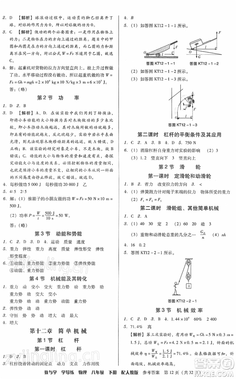 安徽人民出版社2022教與學(xué)學(xué)導(dǎo)練八年級(jí)物理下冊人教版答案