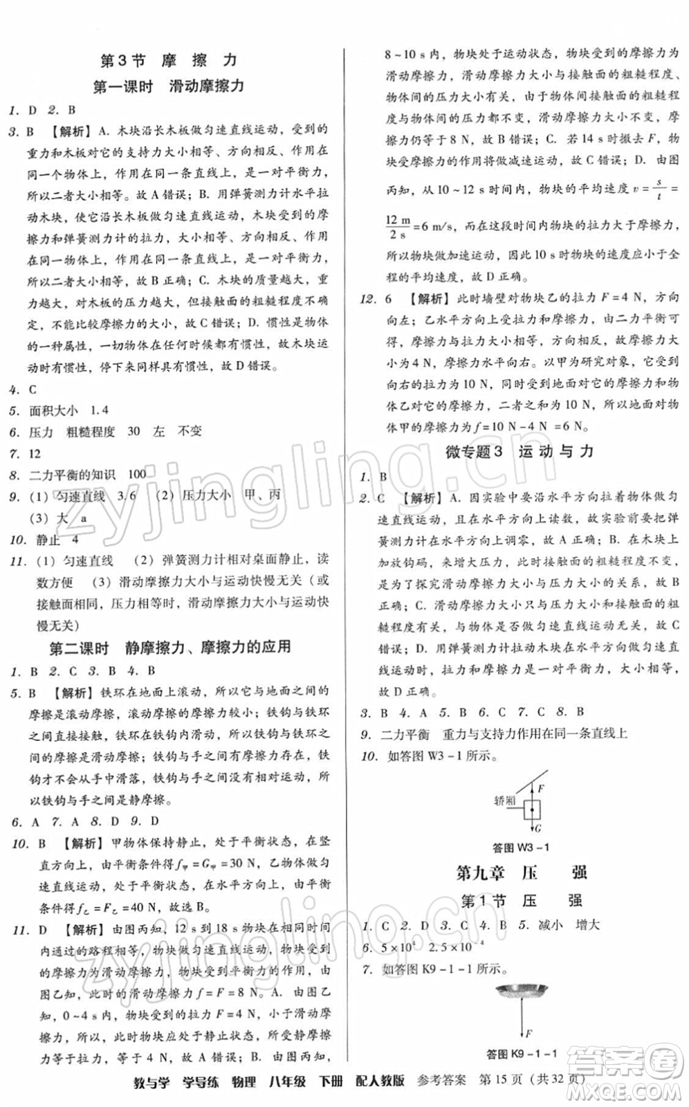 安徽人民出版社2022教與學(xué)學(xué)導(dǎo)練八年級物理下冊人教版答案