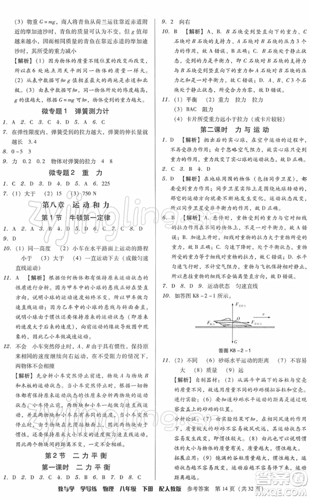 安徽人民出版社2022教與學(xué)學(xué)導(dǎo)練八年級(jí)物理下冊人教版答案