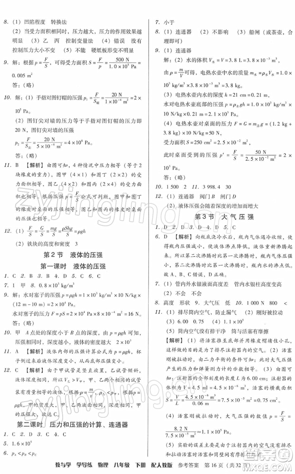 安徽人民出版社2022教與學(xué)學(xué)導(dǎo)練八年級(jí)物理下冊人教版答案