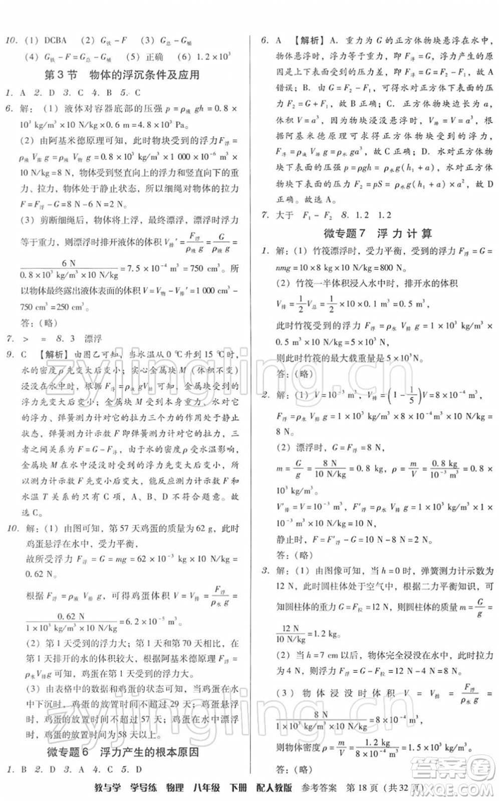 安徽人民出版社2022教與學(xué)學(xué)導(dǎo)練八年級(jí)物理下冊人教版答案