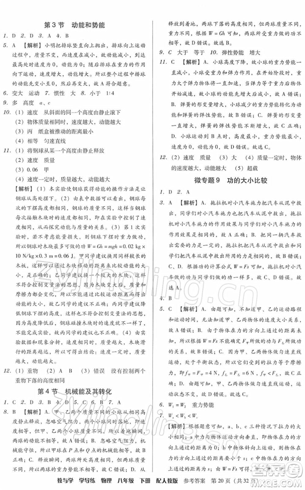 安徽人民出版社2022教與學(xué)學(xué)導(dǎo)練八年級物理下冊人教版答案