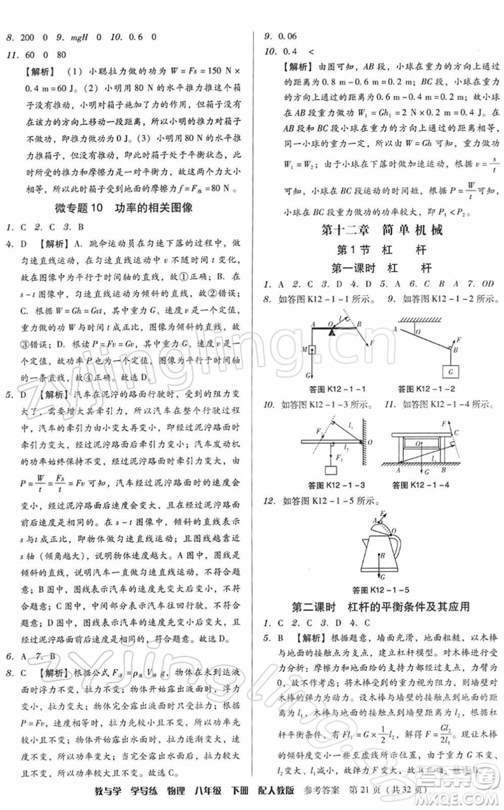 安徽人民出版社2022教與學(xué)學(xué)導(dǎo)練八年級物理下冊人教版答案