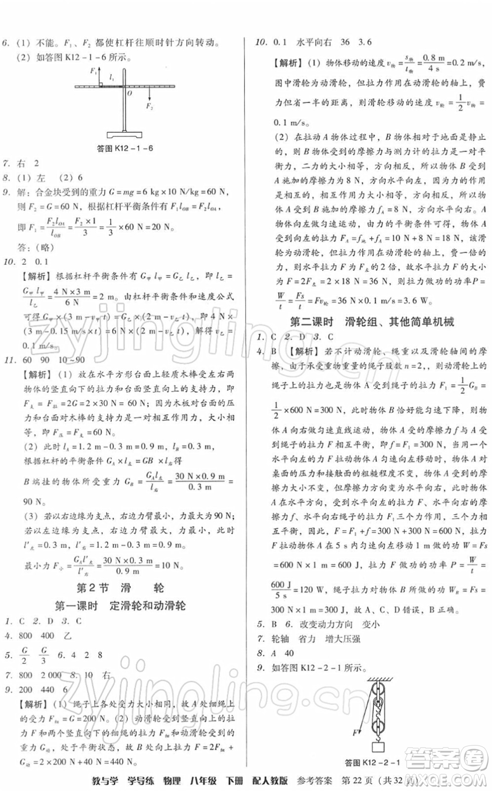 安徽人民出版社2022教與學(xué)學(xué)導(dǎo)練八年級(jí)物理下冊人教版答案