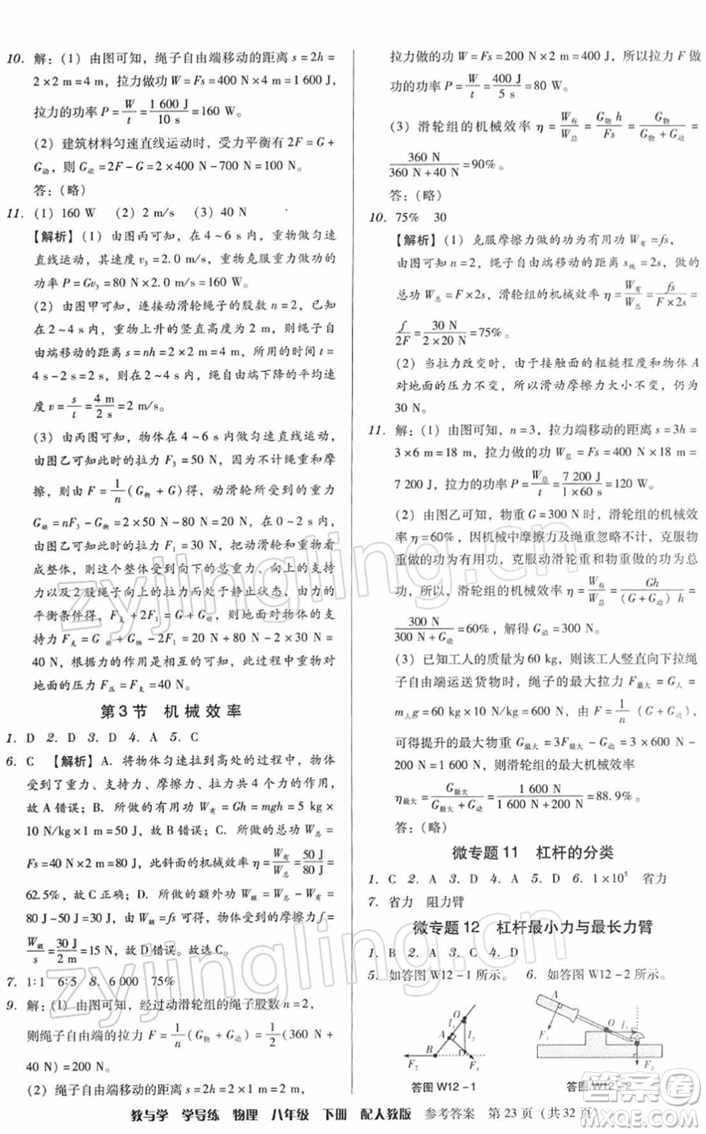 安徽人民出版社2022教與學(xué)學(xué)導(dǎo)練八年級(jí)物理下冊人教版答案