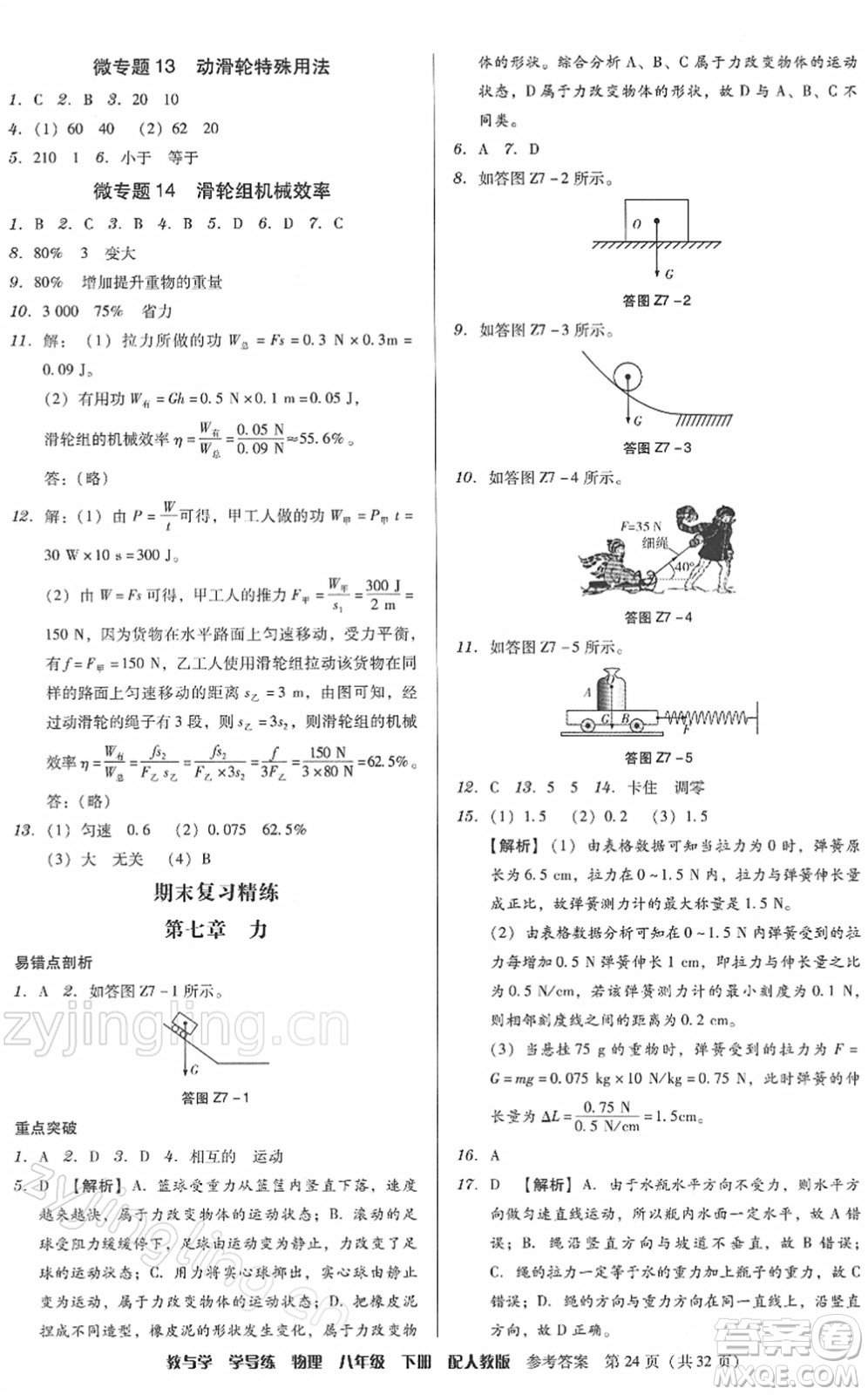 安徽人民出版社2022教與學(xué)學(xué)導(dǎo)練八年級物理下冊人教版答案