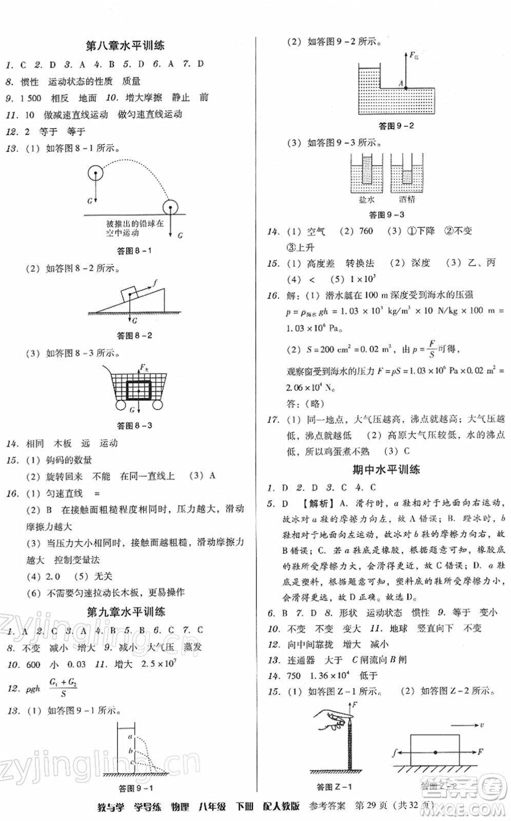 安徽人民出版社2022教與學(xué)學(xué)導(dǎo)練八年級物理下冊人教版答案