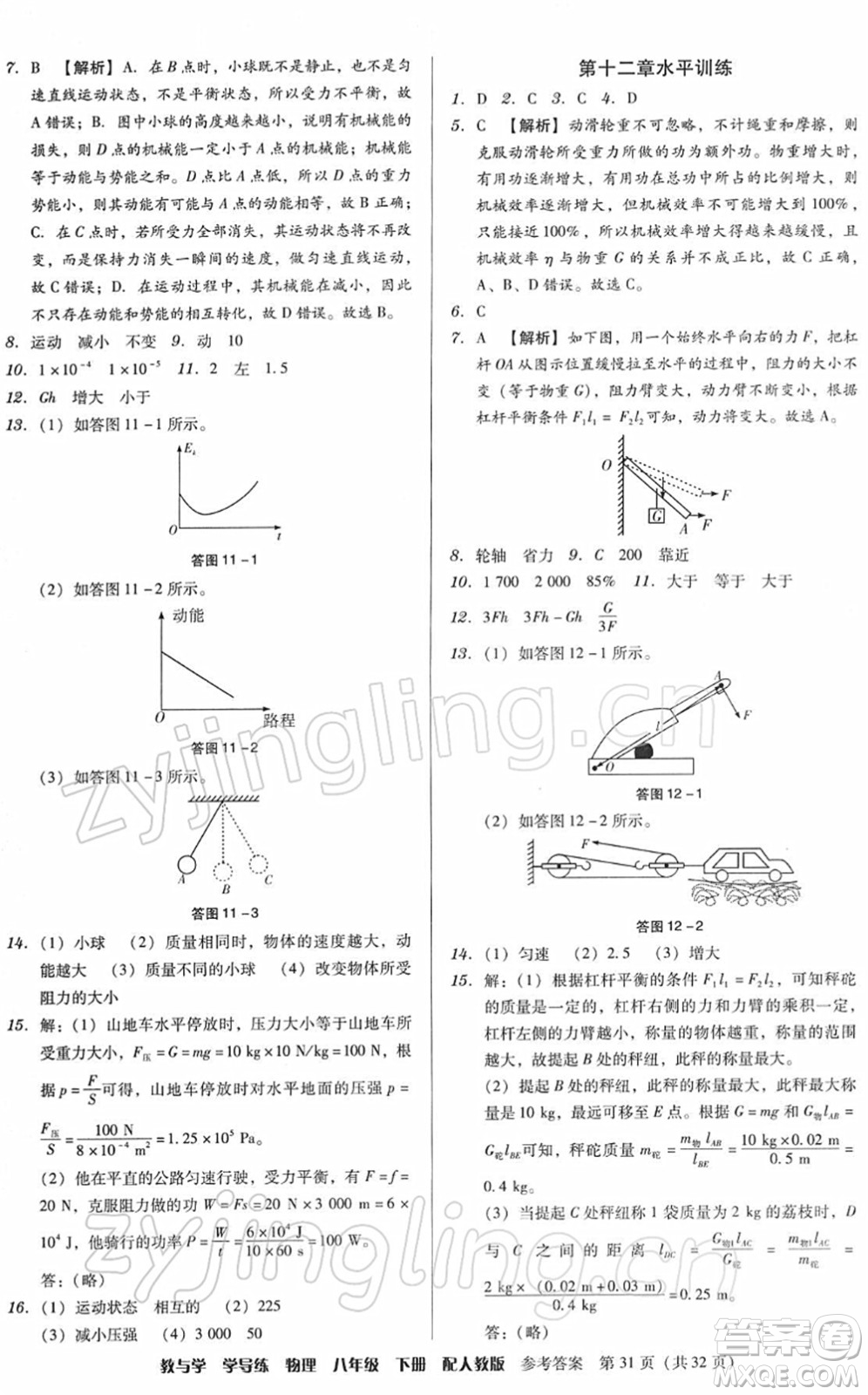 安徽人民出版社2022教與學(xué)學(xué)導(dǎo)練八年級(jí)物理下冊人教版答案