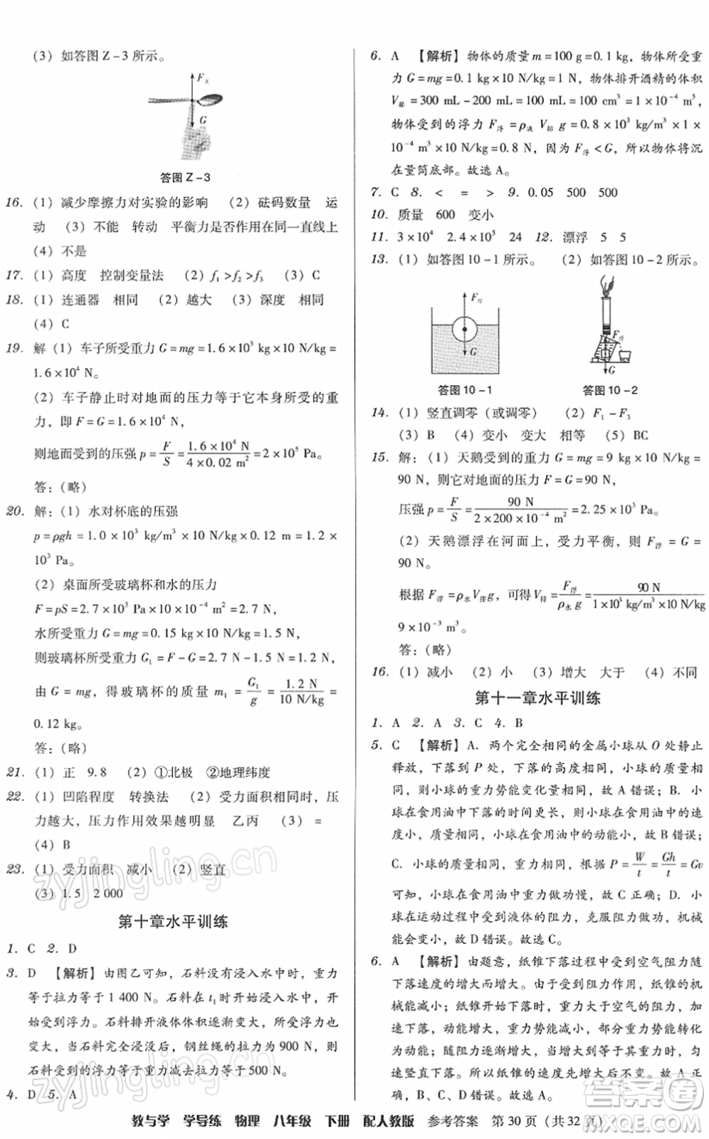 安徽人民出版社2022教與學(xué)學(xué)導(dǎo)練八年級(jí)物理下冊人教版答案