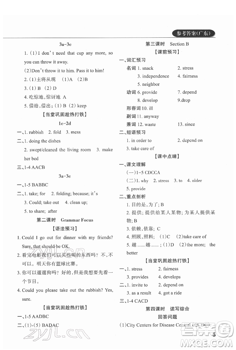 西安出版社2022課堂過關(guān)循環(huán)練英語八年級下冊人教版答案