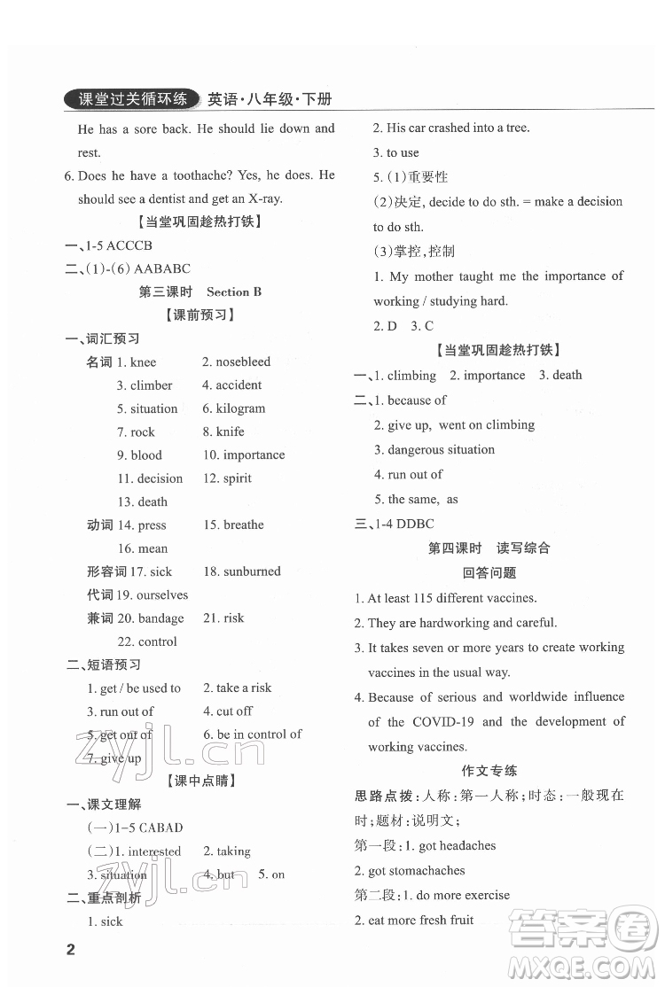 西安出版社2022課堂過關(guān)循環(huán)練英語八年級下冊人教版答案