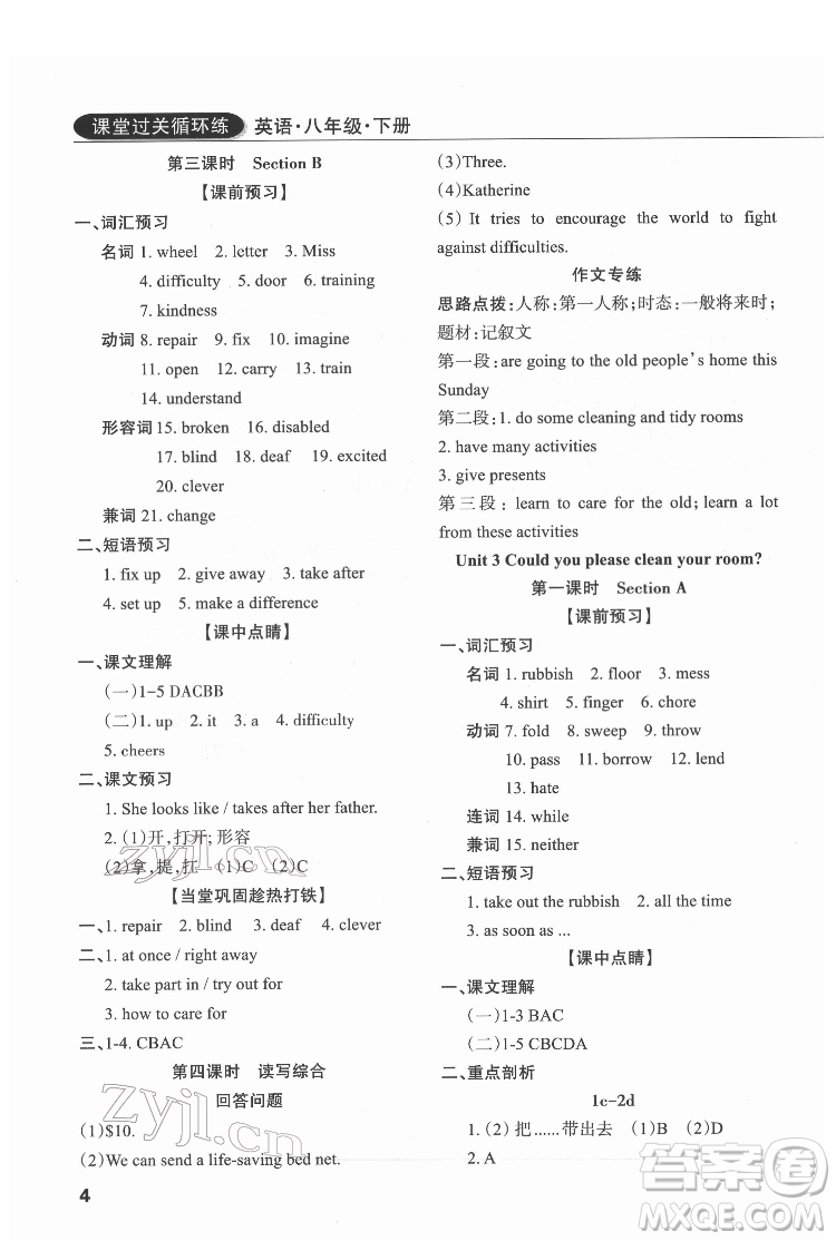 西安出版社2022課堂過關(guān)循環(huán)練英語八年級下冊人教版答案