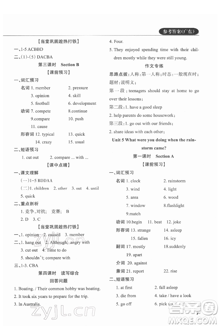 西安出版社2022課堂過關(guān)循環(huán)練英語八年級下冊人教版答案