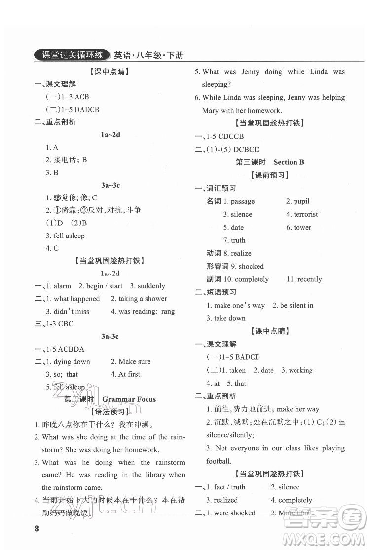 西安出版社2022課堂過關(guān)循環(huán)練英語八年級下冊人教版答案