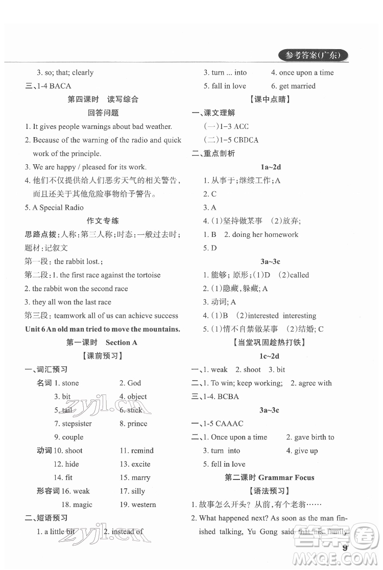 西安出版社2022課堂過關(guān)循環(huán)練英語八年級下冊人教版答案