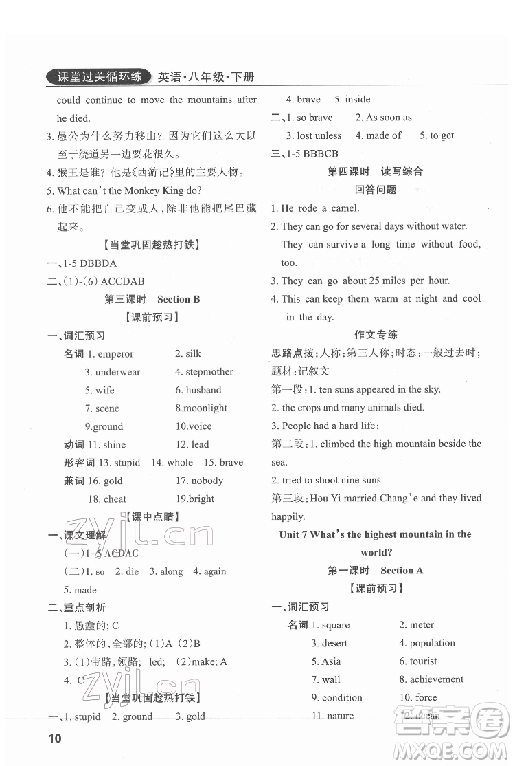 西安出版社2022課堂過關(guān)循環(huán)練英語八年級下冊人教版答案