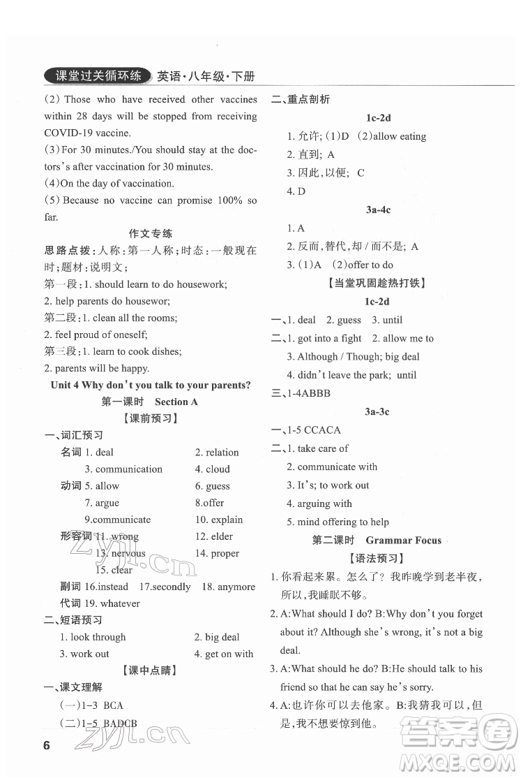 西安出版社2022課堂過關(guān)循環(huán)練英語八年級下冊人教版答案