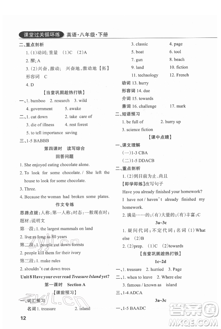 西安出版社2022課堂過關(guān)循環(huán)練英語八年級下冊人教版答案