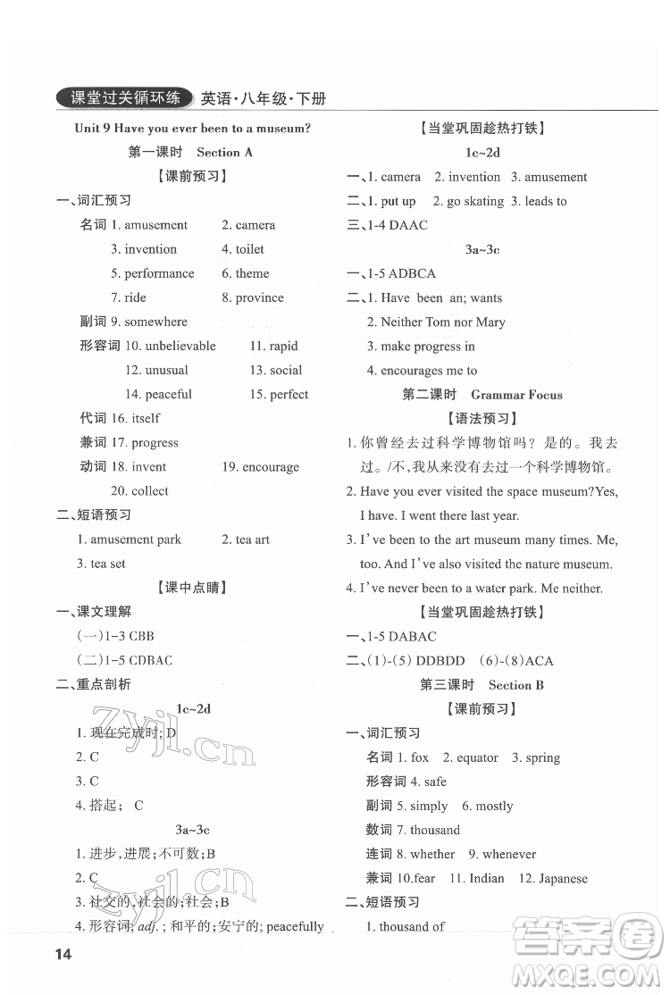 西安出版社2022課堂過關(guān)循環(huán)練英語八年級下冊人教版答案