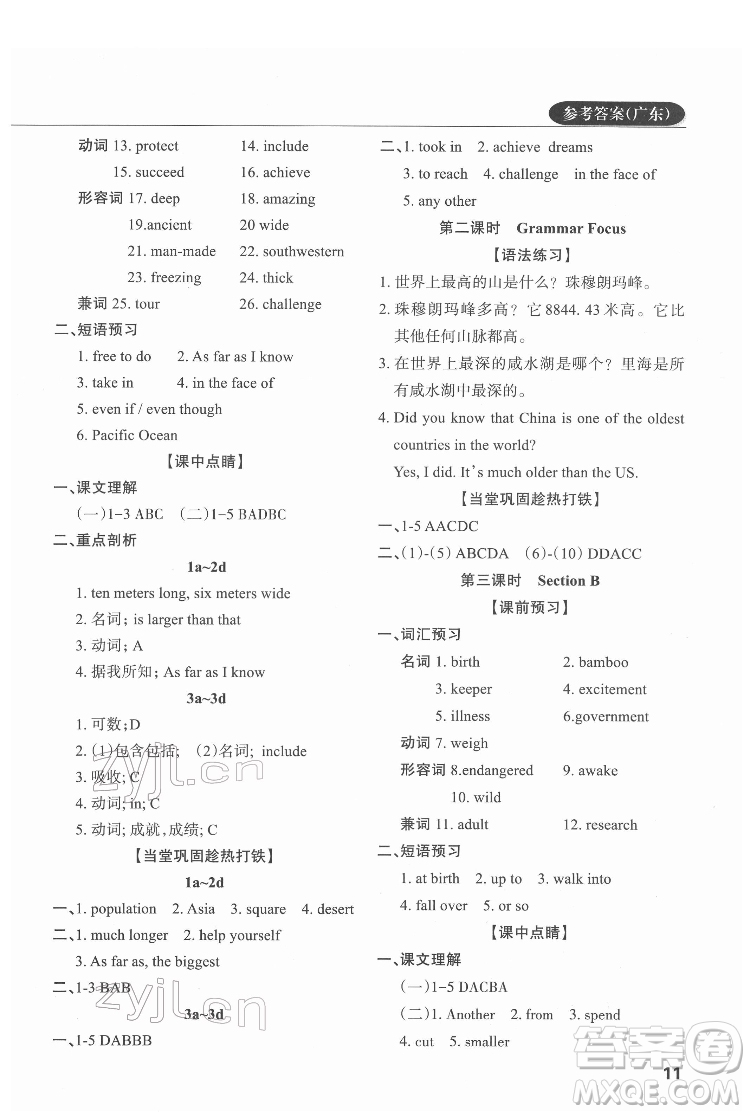 西安出版社2022課堂過關(guān)循環(huán)練英語八年級下冊人教版答案