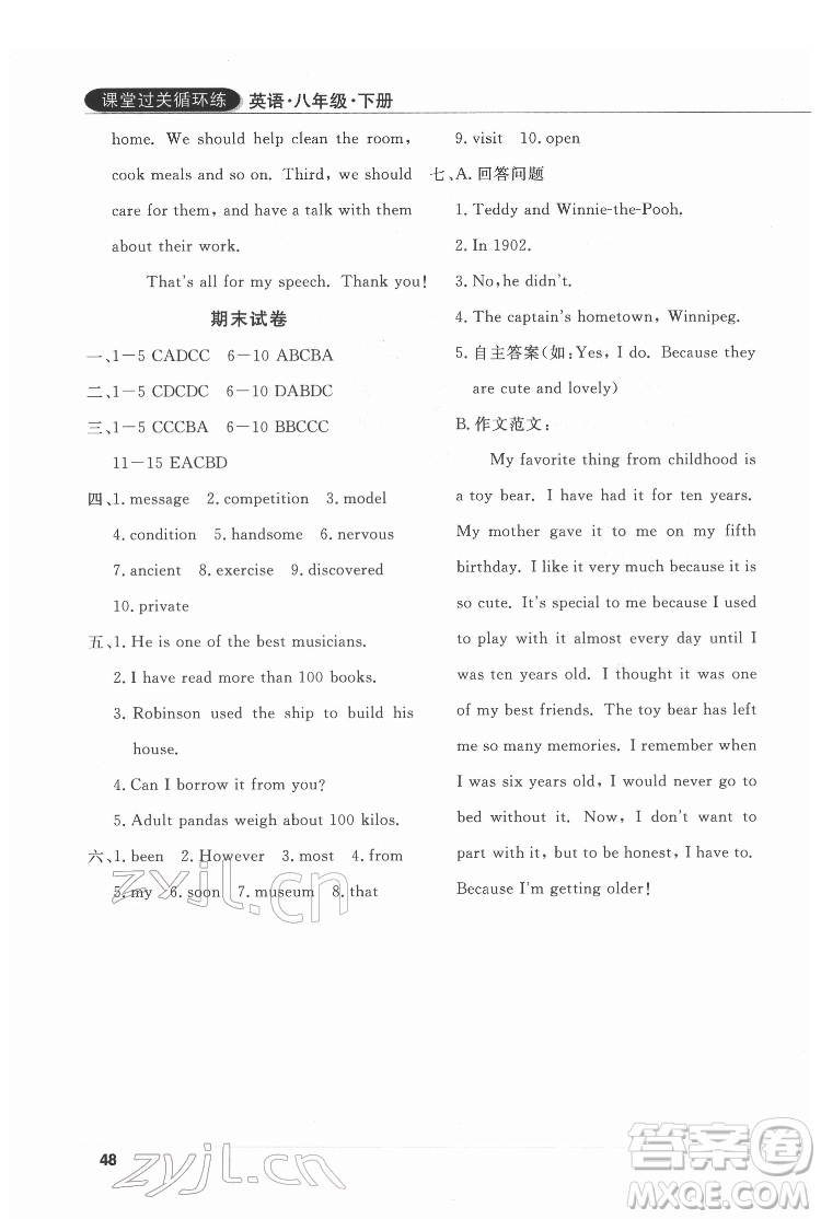 西安出版社2022課堂過關(guān)循環(huán)練英語八年級下冊人教版答案