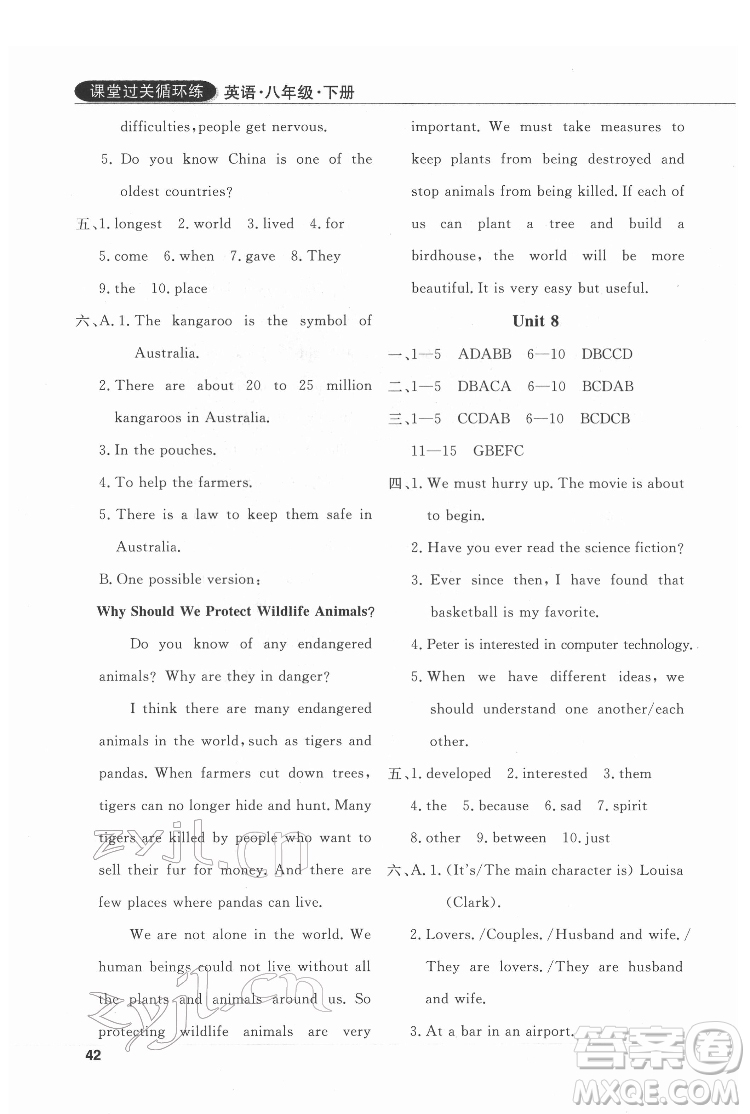 西安出版社2022課堂過關(guān)循環(huán)練英語八年級下冊人教版答案