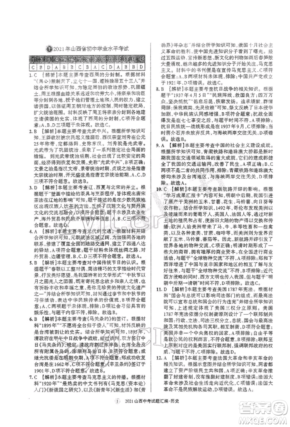 學(xué)習(xí)周報社2022山西中考試題匯編歷史人教版參考答案