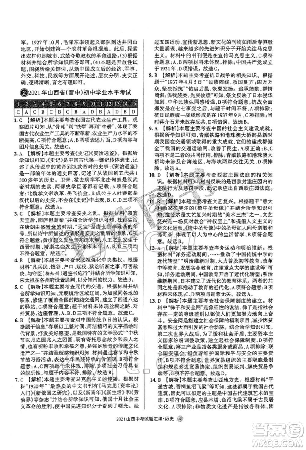 學(xué)習(xí)周報社2022山西中考試題匯編歷史人教版參考答案