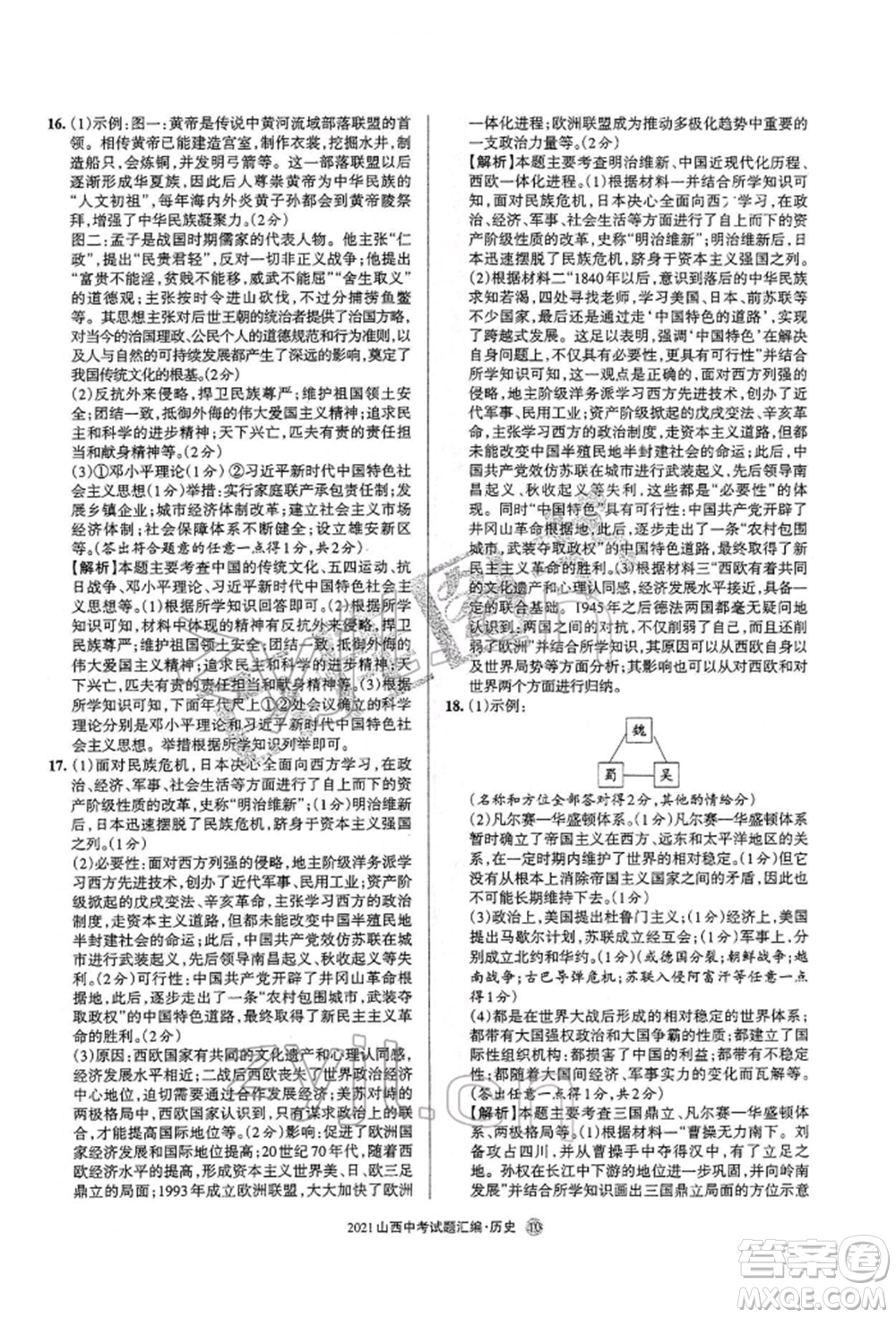 學(xué)習(xí)周報社2022山西中考試題匯編歷史人教版參考答案