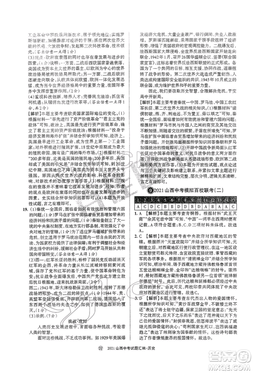 學(xué)習(xí)周報社2022山西中考試題匯編歷史人教版參考答案