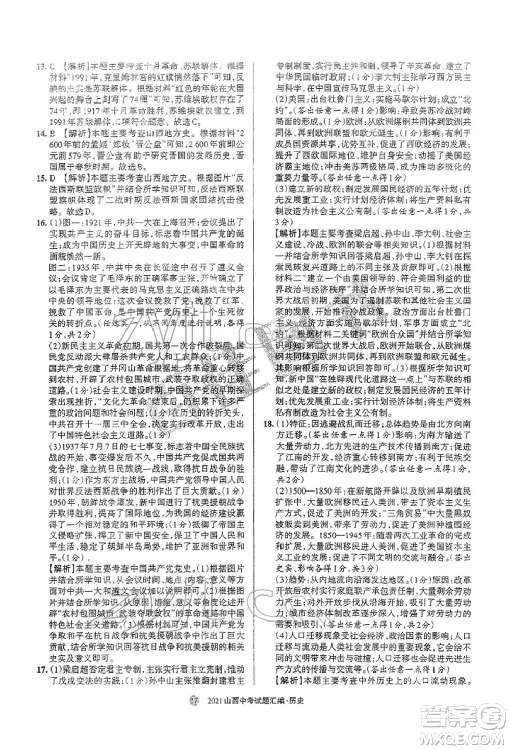 學(xué)習(xí)周報社2022山西中考試題匯編歷史人教版參考答案