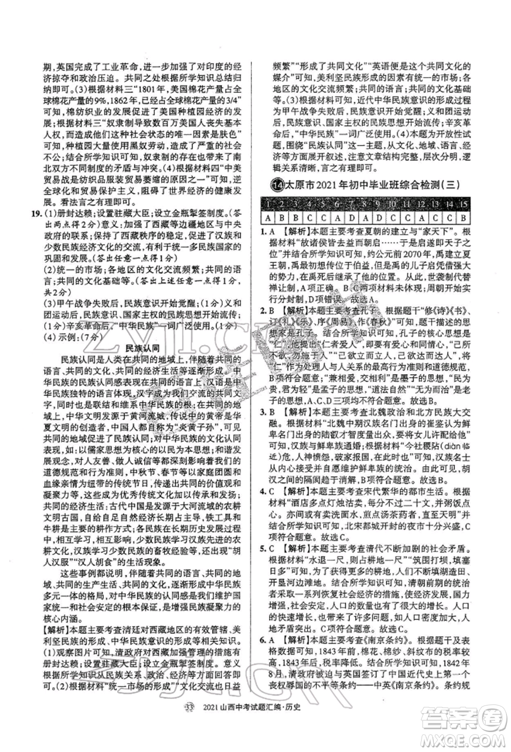 學(xué)習(xí)周報社2022山西中考試題匯編歷史人教版參考答案