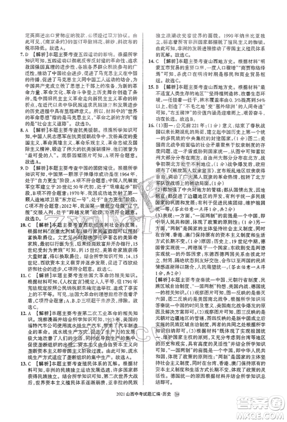 學(xué)習(xí)周報社2022山西中考試題匯編歷史人教版參考答案