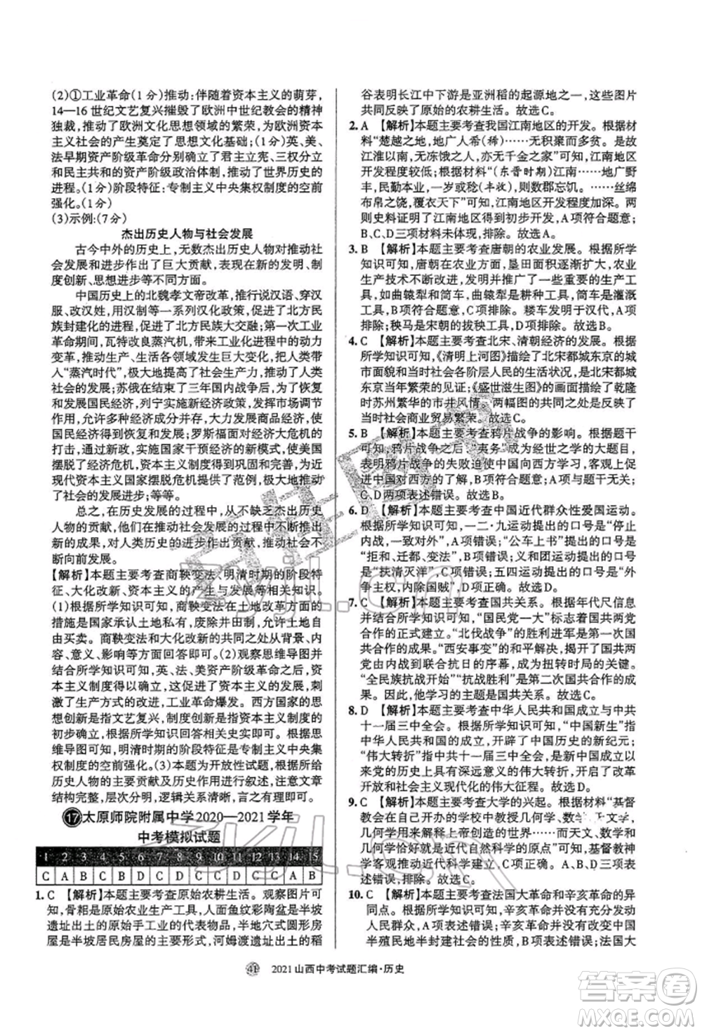 學(xué)習(xí)周報社2022山西中考試題匯編歷史人教版參考答案