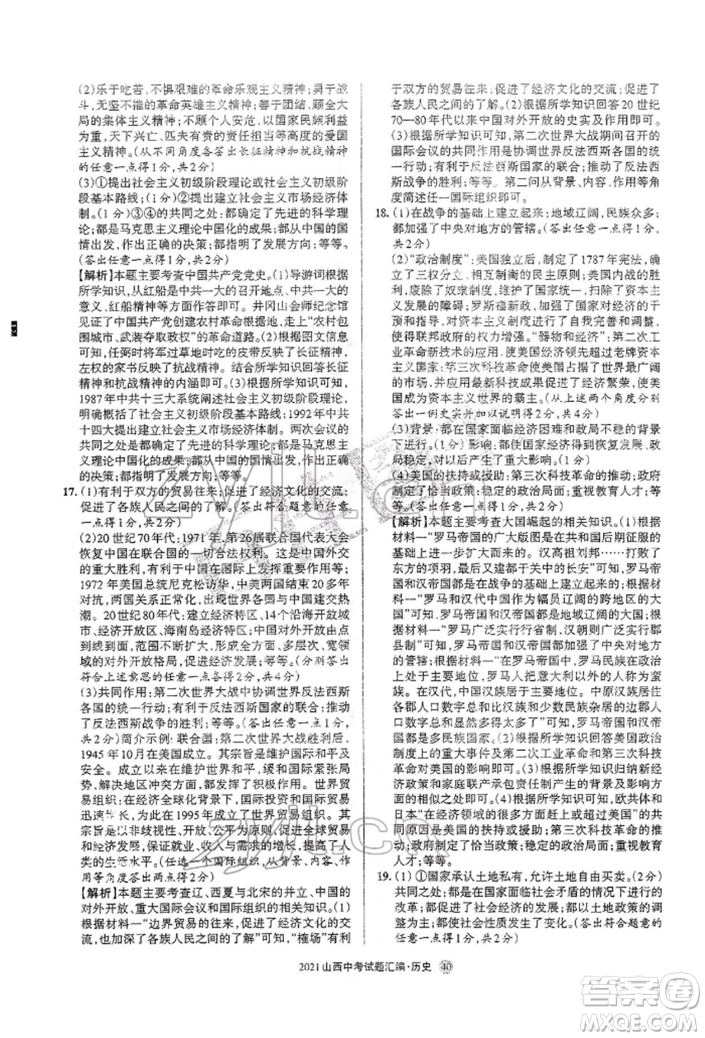 學(xué)習(xí)周報社2022山西中考試題匯編歷史人教版參考答案