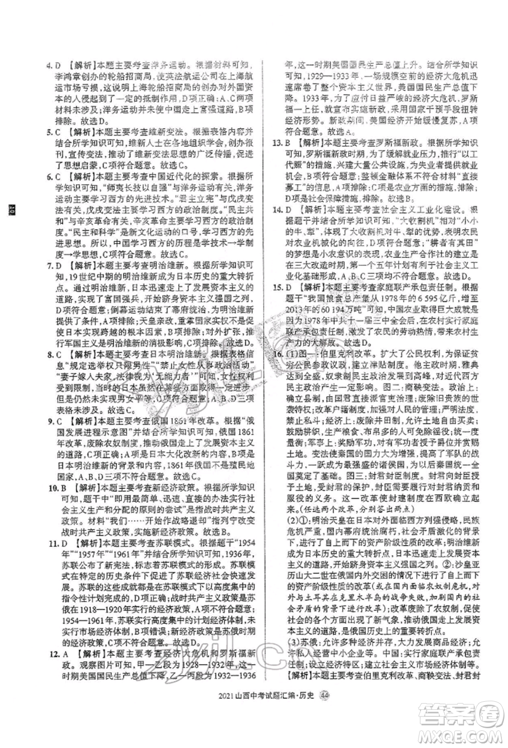 學(xué)習(xí)周報社2022山西中考試題匯編歷史人教版參考答案