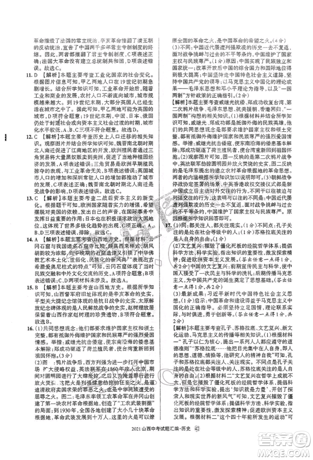 學(xué)習(xí)周報社2022山西中考試題匯編歷史人教版參考答案